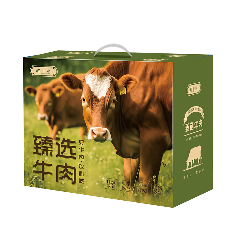 鲜上皇臻选牛肉礼盒1098型5000g