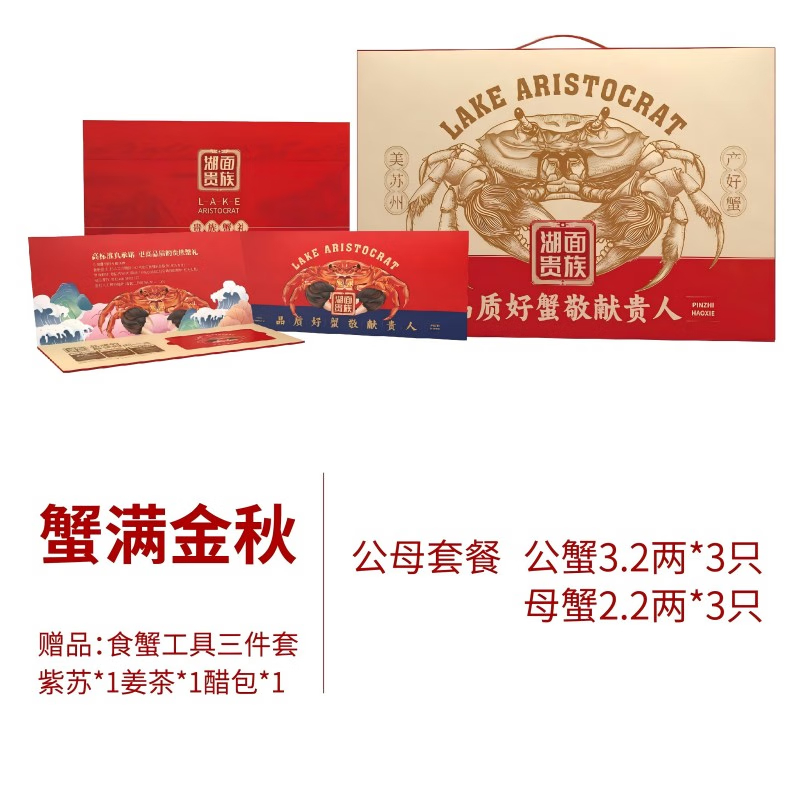 湖面贵族大闸蟹498型礼盒 公母套餐 公蟹3.2两*3只 母蟹2.2两*3只