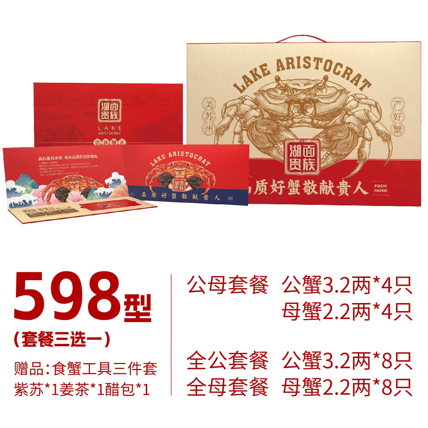 湖面贵族大闸蟹598型礼盒 全母套餐 母蟹2.2两*8只