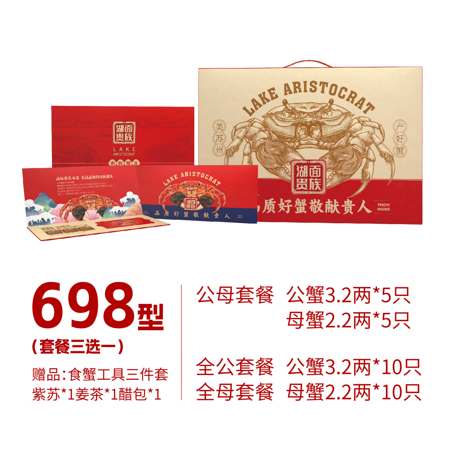湖面贵族大闸蟹698型礼盒 全公套餐 公蟹3.2两*10只