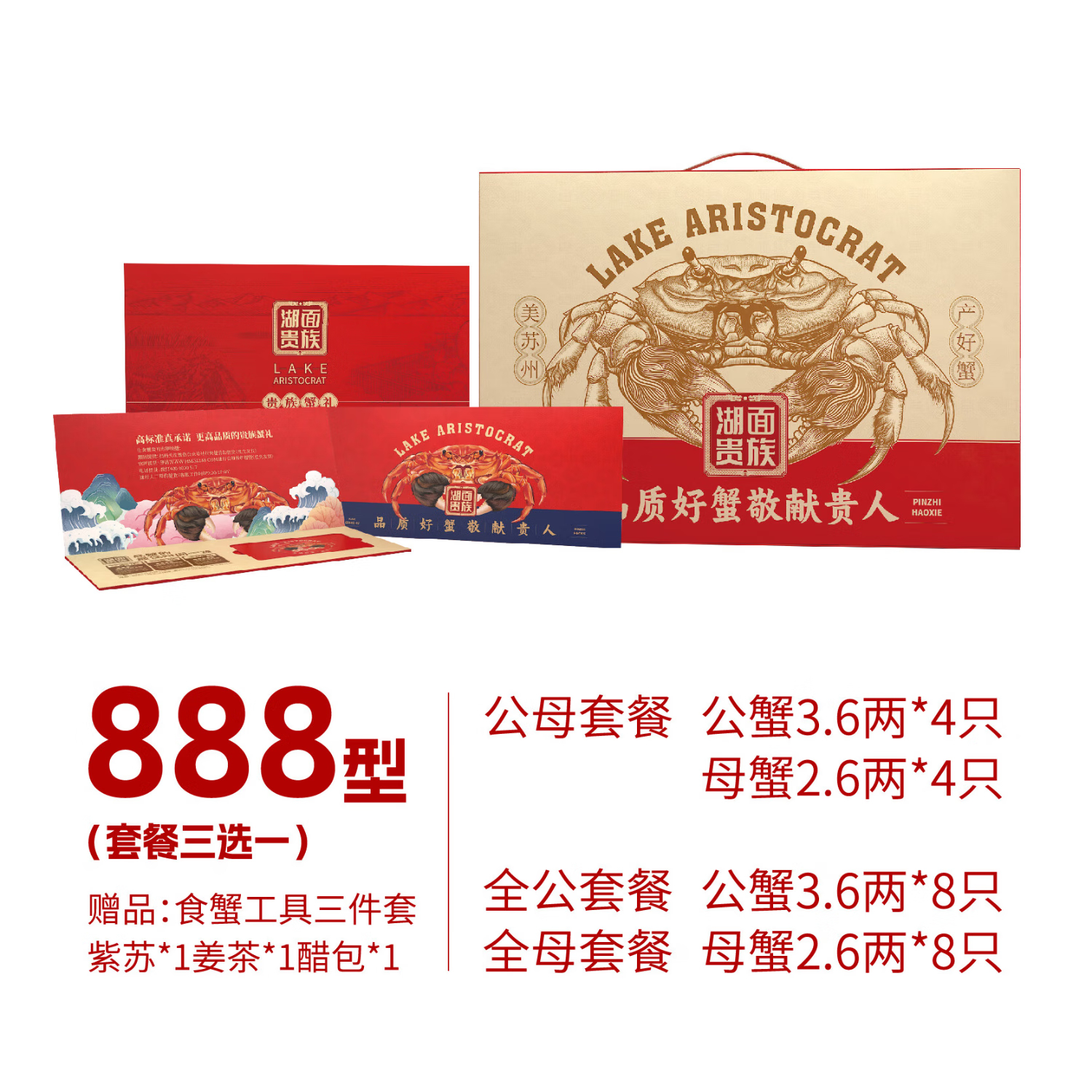 湖面贵族大闸蟹888型礼盒 全母套餐 母蟹2.6两*8只