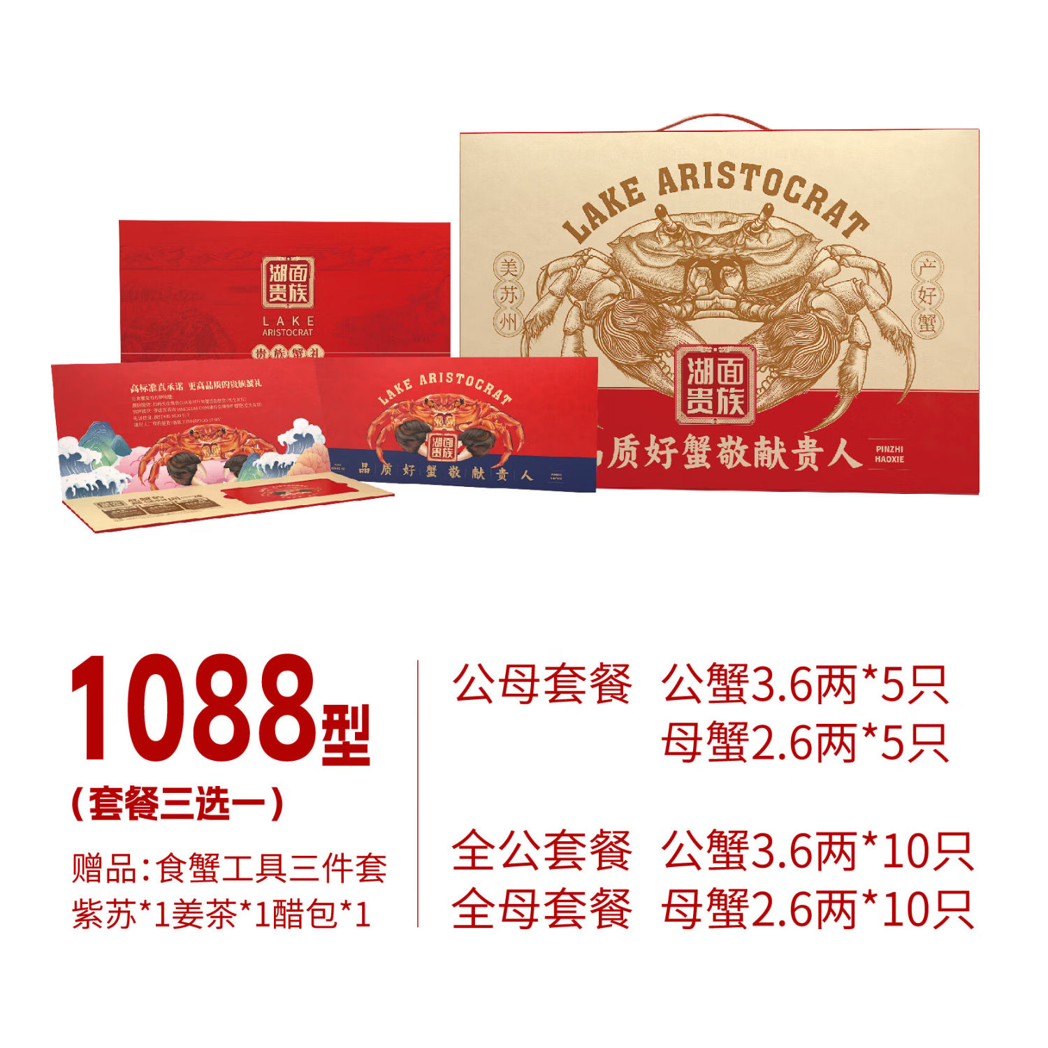 湖面贵族大闸蟹1088型礼盒 公母套餐 母蟹2.6两*5只 公蟹3.6两*5只