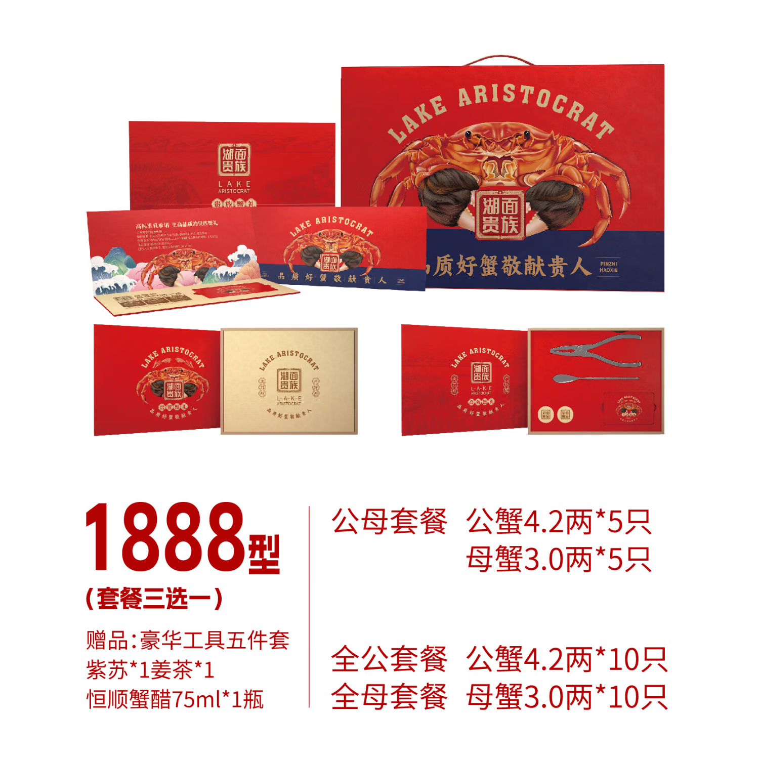 湖面贵族大闸蟹1888型礼盒 全母套餐 母蟹3两*10只