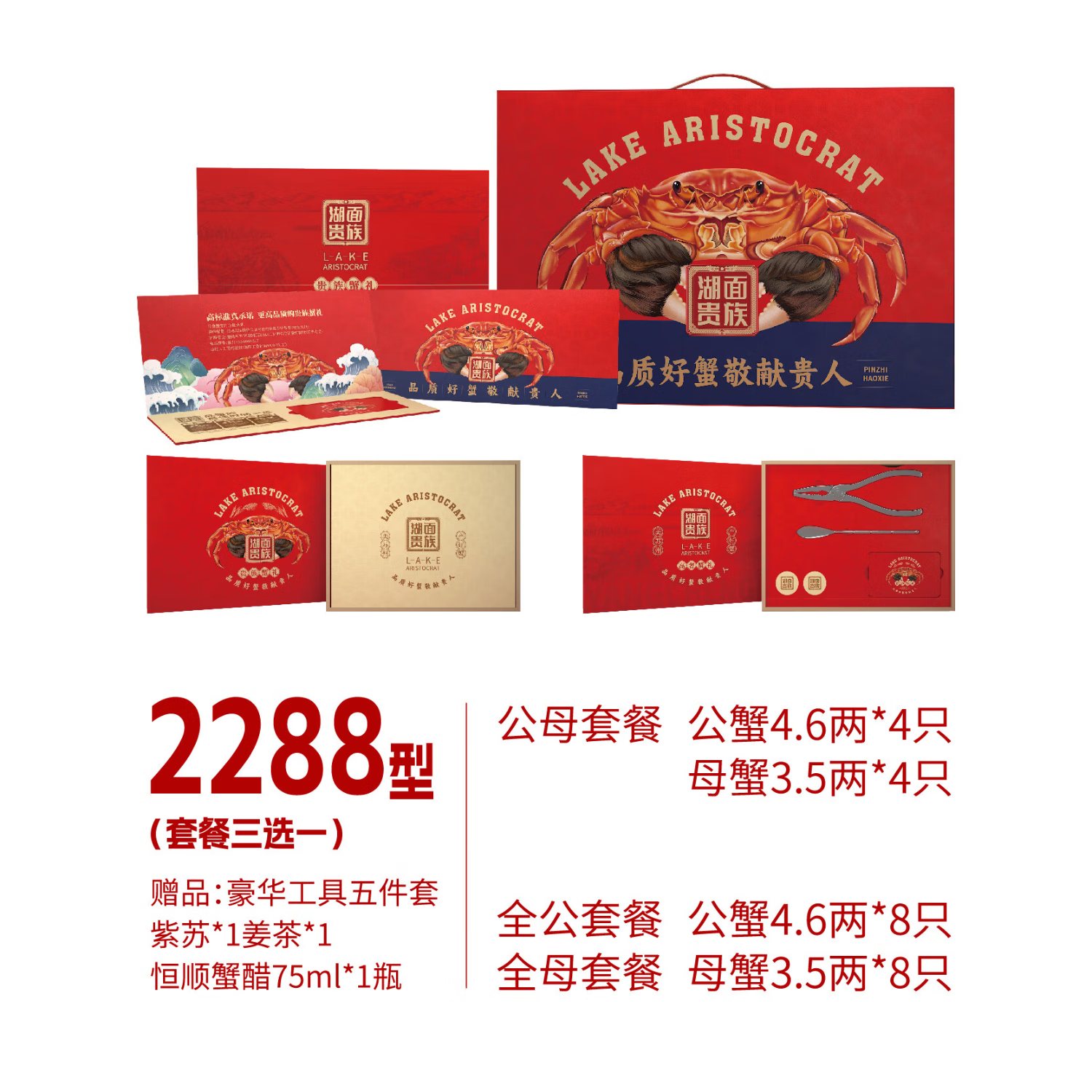 湖面贵族大闸蟹2288型礼盒 公母套餐 母蟹3.5两*4只 公蟹4.6两*4只