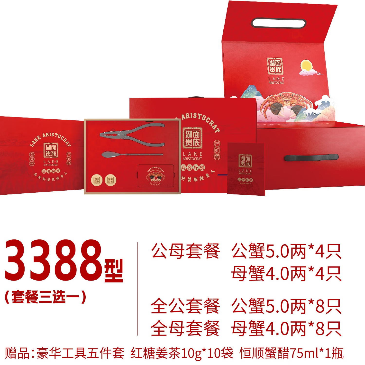 湖面贵族大闸蟹3388型礼盒 全公套餐 公蟹5两*8只