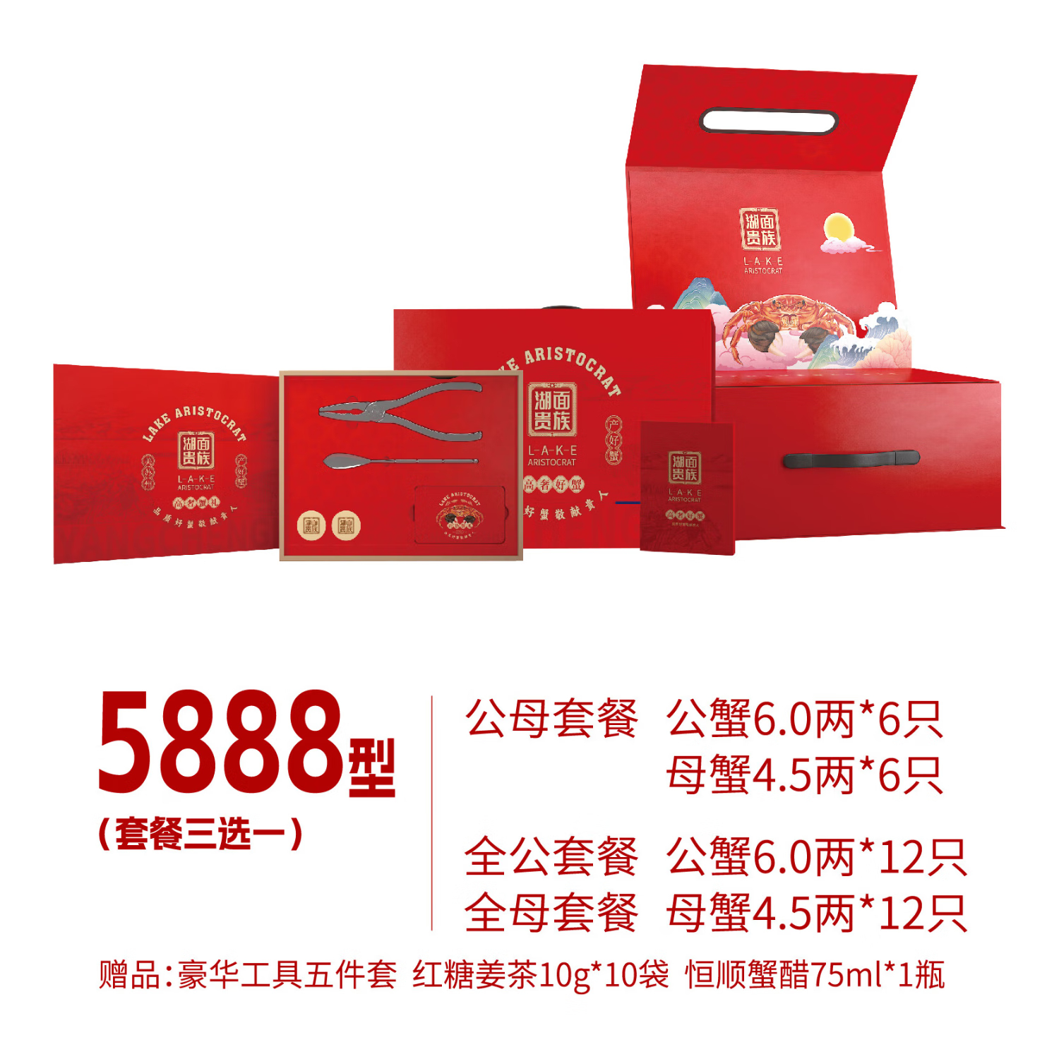 湖面贵族大闸蟹5888型礼盒 全公套餐 公蟹6两*12只