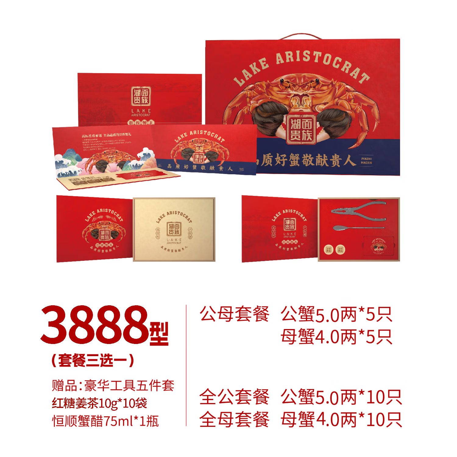 湖面贵族大闸蟹3888型礼盒 全母套餐 母蟹4两*10只