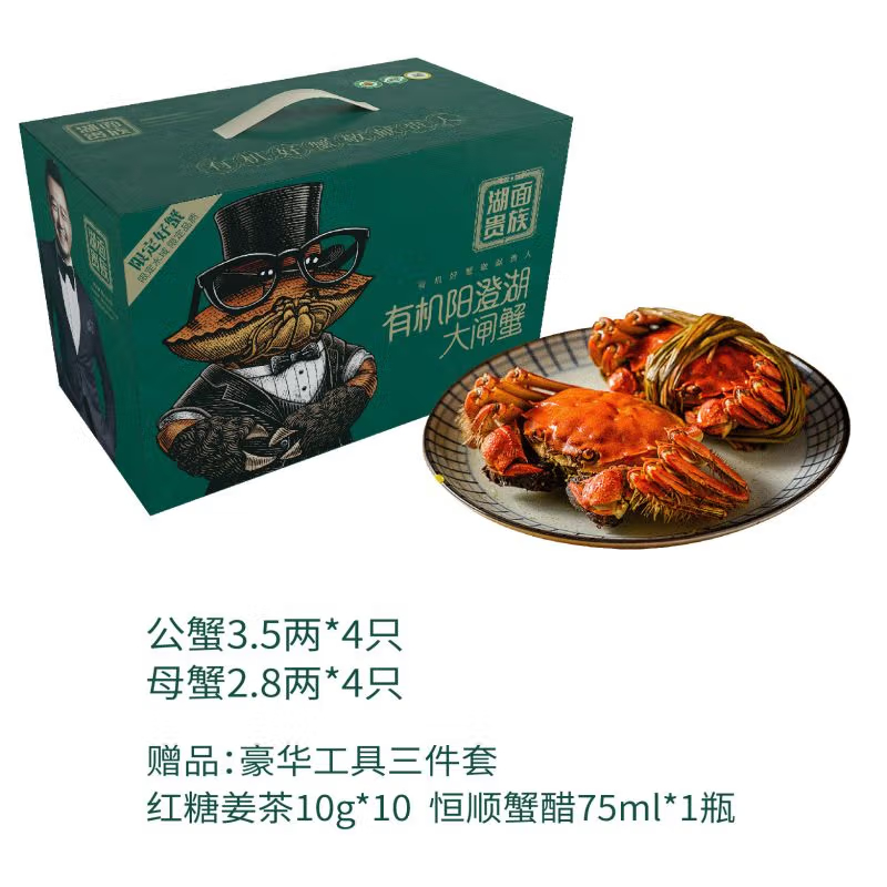 湖面贵族有机大闸蟹1098型礼盒  母蟹2.8两*4只 公蟹3.5两*4只