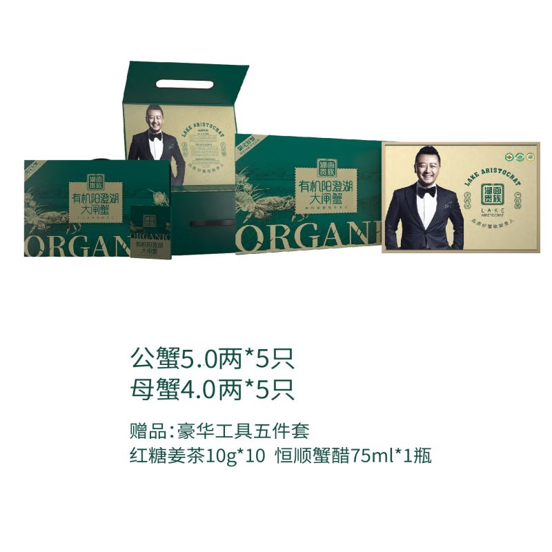 湖面贵族有机大闸蟹3998型礼盒  母蟹4两*5只 公蟹5两*5只