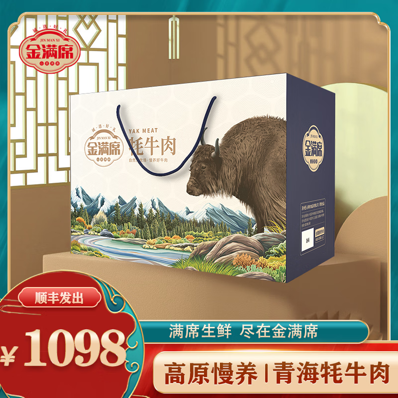 金满席青海牦牛肉1098型3150g