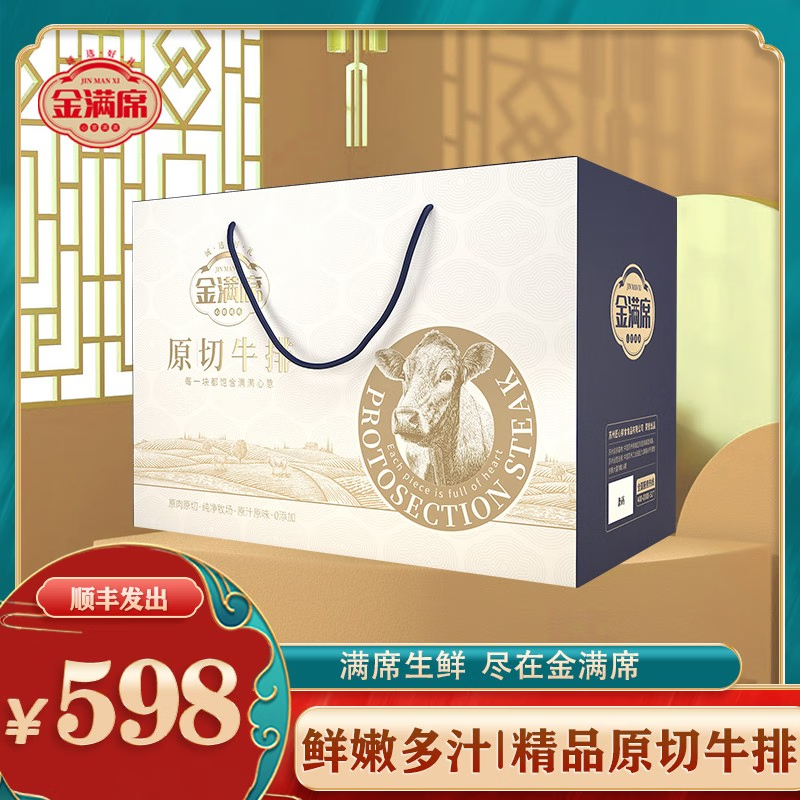 金满席原切牛排598型1310g