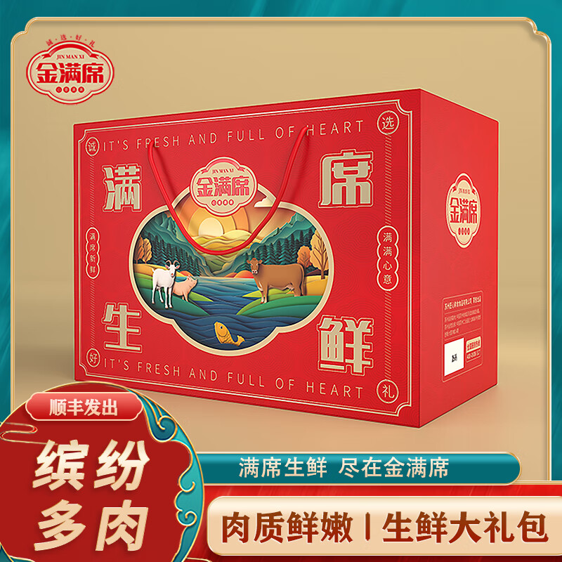 金满席满席生鲜798型2500g