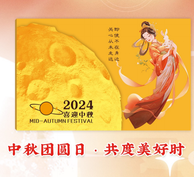 2024中秋臻选二十八选一礼品册158型