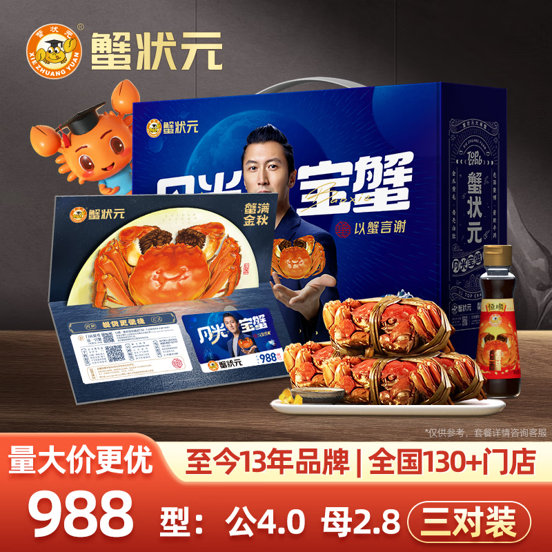 蟹状元大闸蟹988型3对装