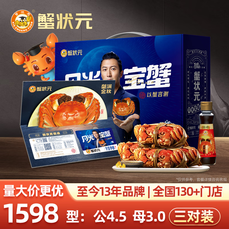蟹状元大闸蟹1598型3对装