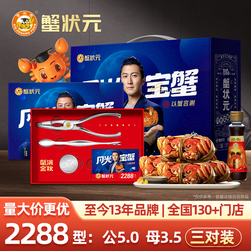 蟹状元大闸蟹2288型3对装