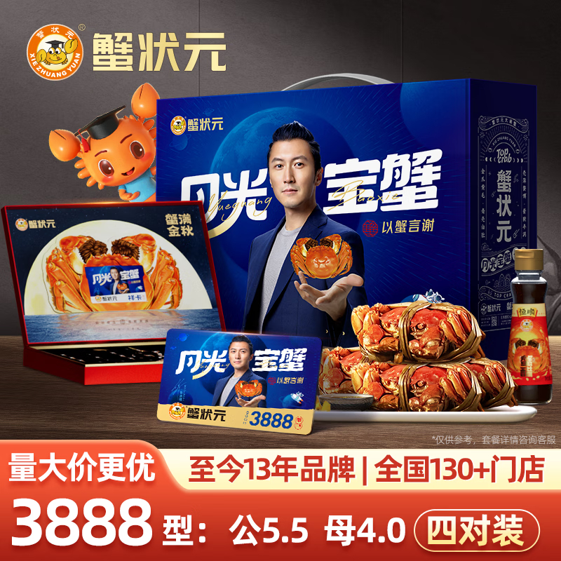 蟹状元大闸蟹3888型4对装