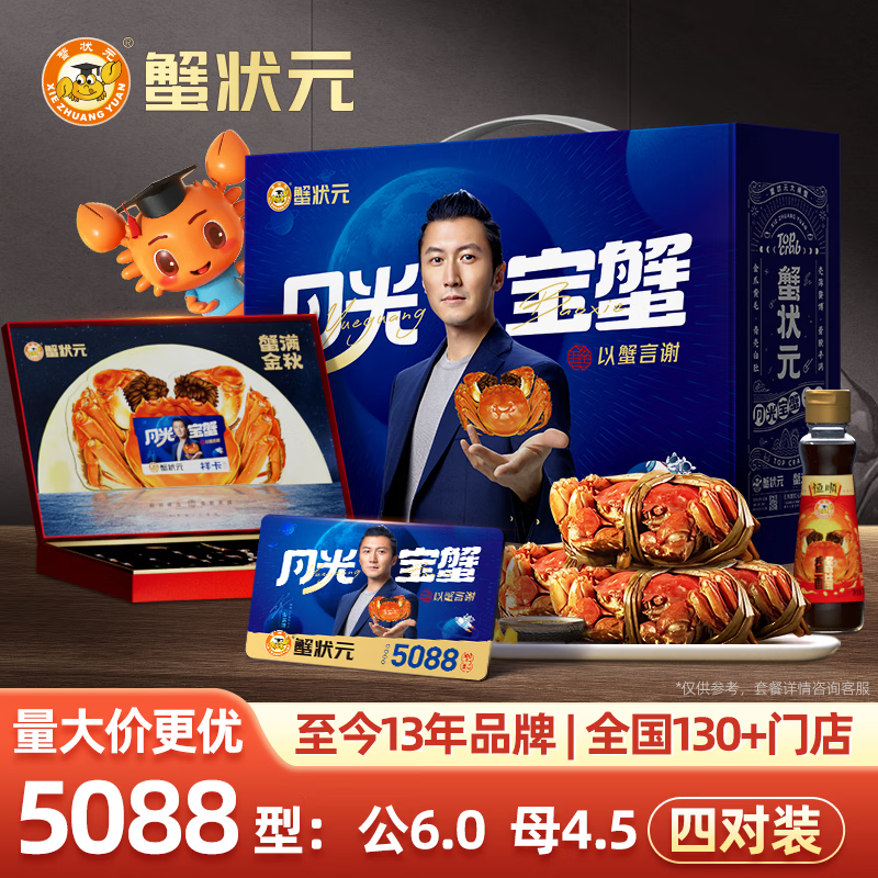 蟹状元大闸蟹5088型4对装