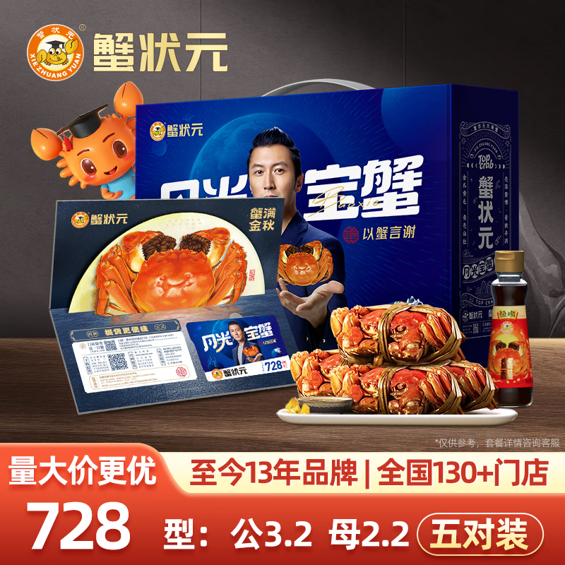 蟹状元大闸蟹728型5对装
