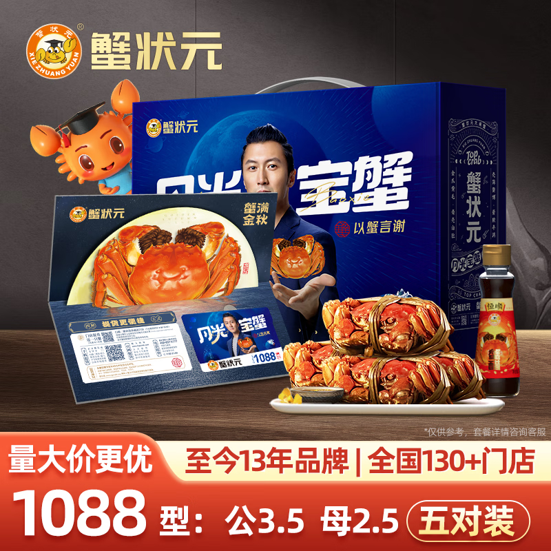 蟹状元大闸蟹1088型5对装