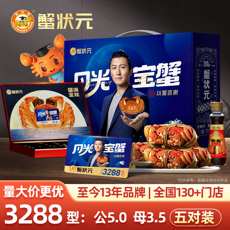 蟹状元大闸蟹3288型5对装