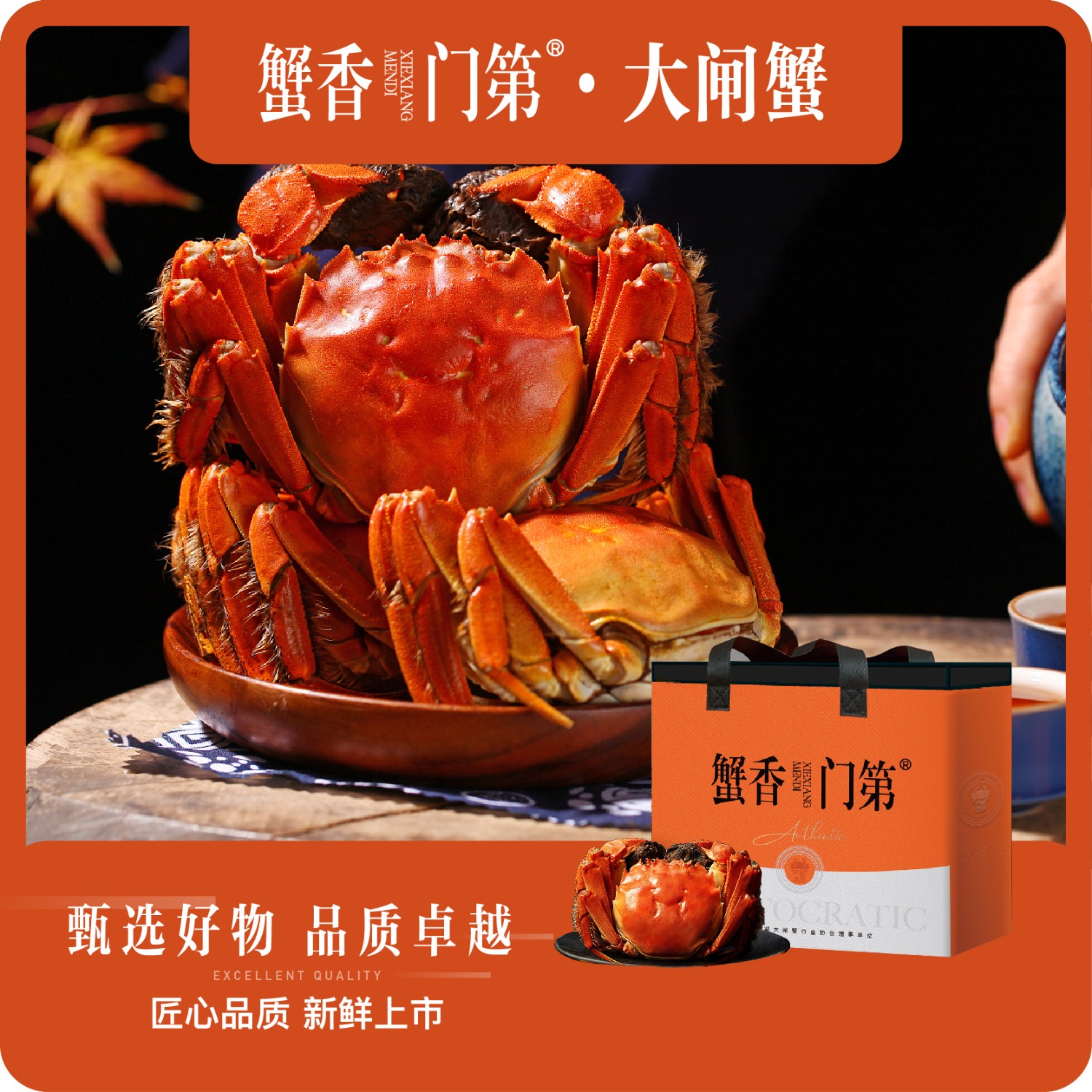 蟹香门第阳澄湖大闸蟹1888型5对装