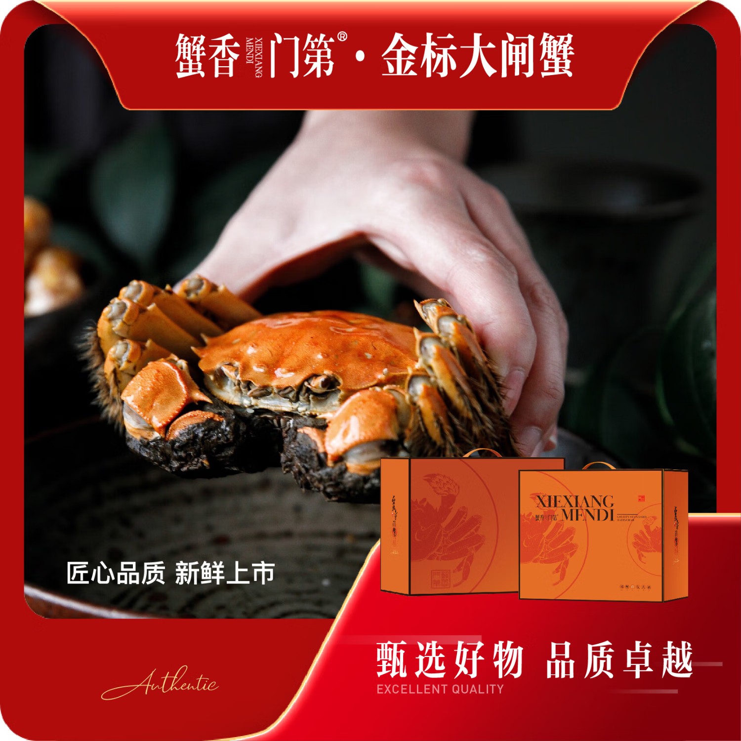 蟹香门第阳澄湖金标大闸蟹4588型6对装
