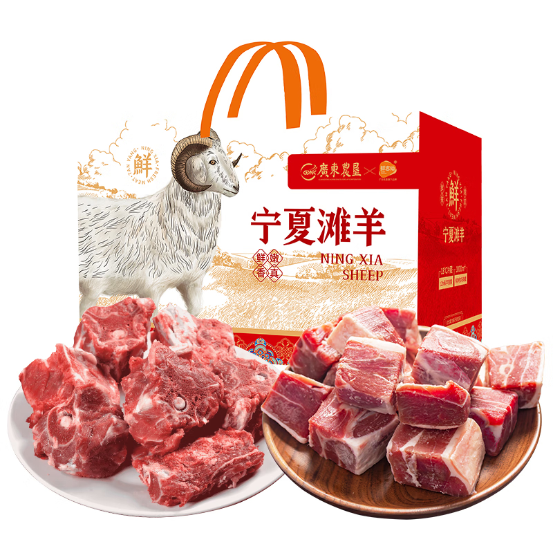 广东农垦鲜吉仙宁夏滩羊礼盒966型3200g