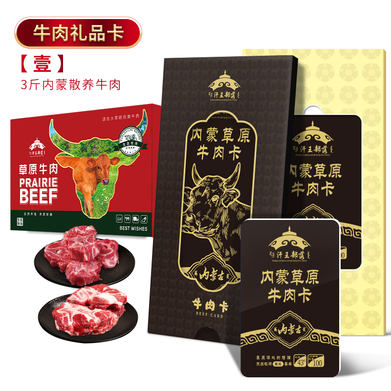 汗王部落内蒙牛肉<壹>礼盒1500g