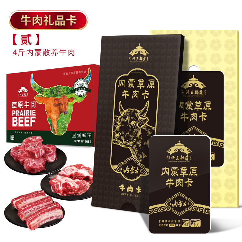 汗王部落内蒙牛肉<贰>礼盒2000g