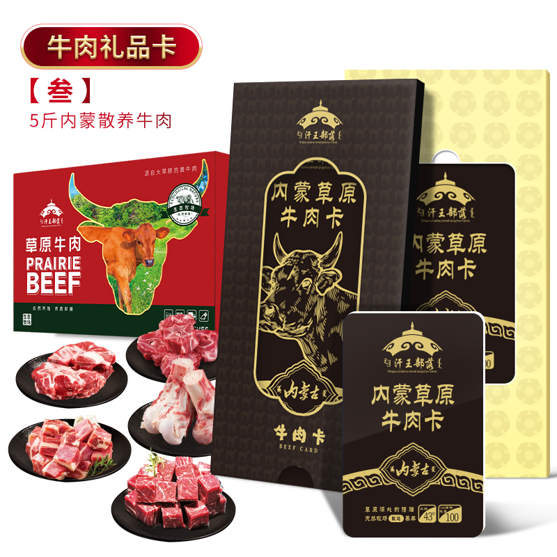 汗王部落内蒙牛肉<叁>礼盒2500g