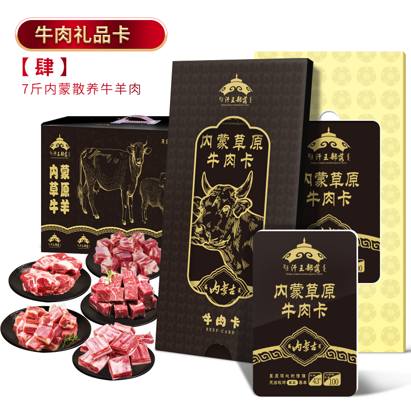 汗王部落内蒙牛肉<肆>礼盒3500g