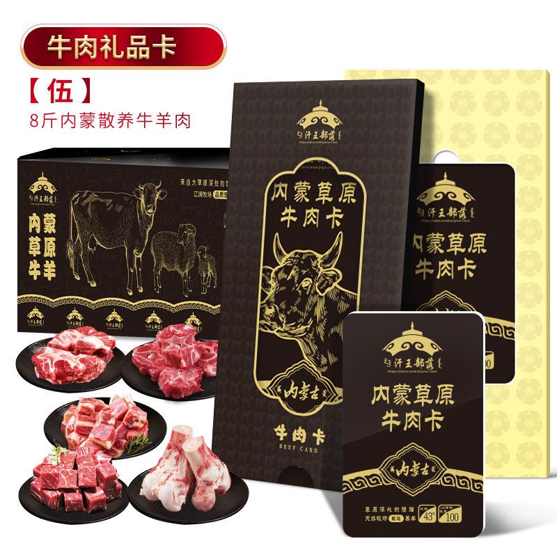 汗王部落内蒙牛肉<伍>礼盒4000g