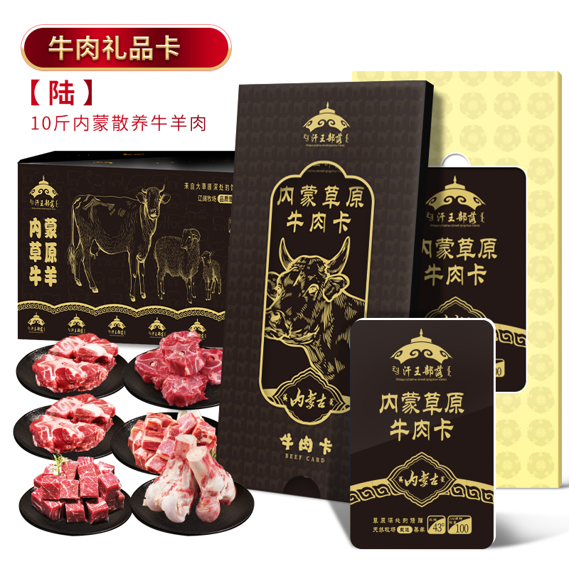 汗王部落内蒙牛肉<陆>礼盒5000g