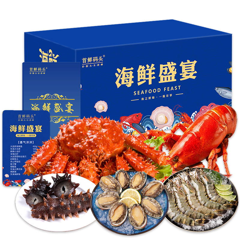 首鲜码头海鲜礼盒海之臻福12种约4910g