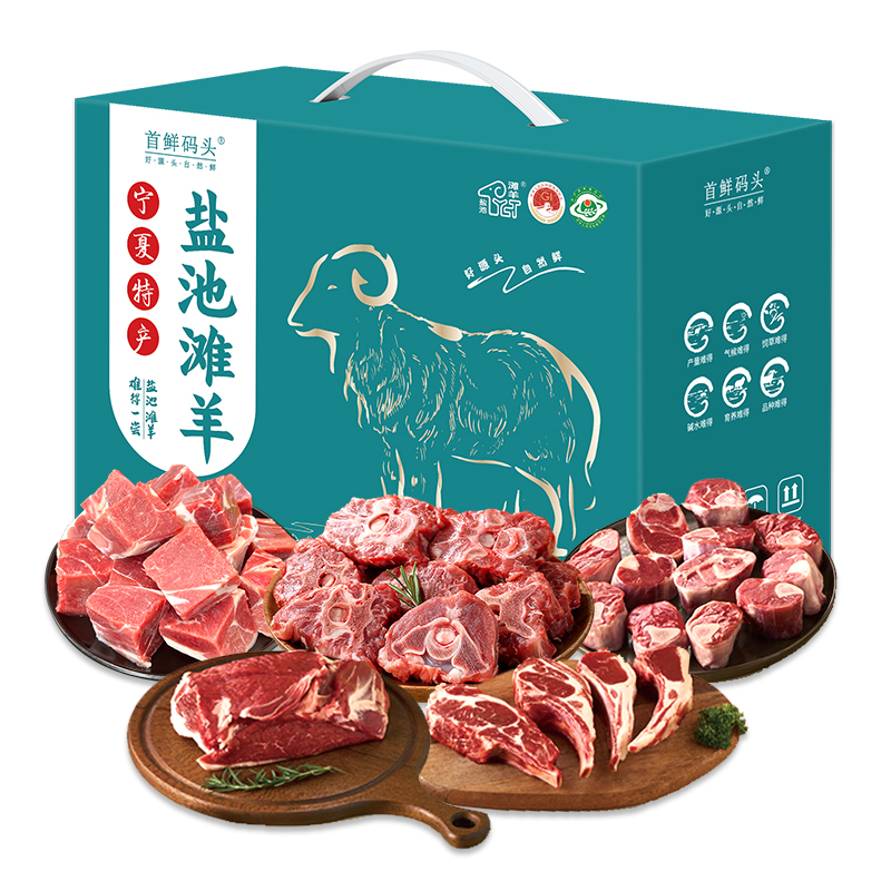 首鲜码头宁夏盐池滩羊A1500g