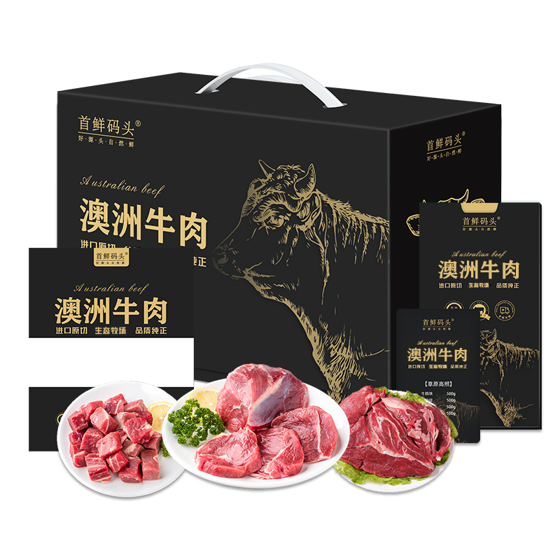 首鲜码头澳洲进口牛肉（福寿安康）4500g