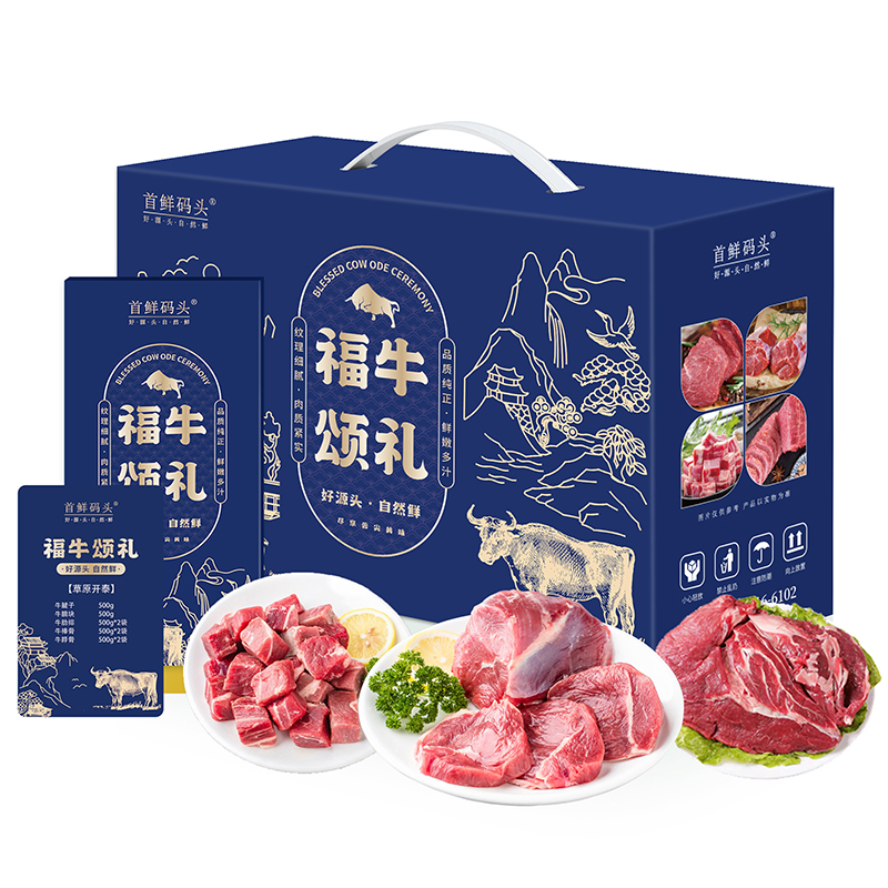 首鲜码头草原牛肉草原开泰4000g