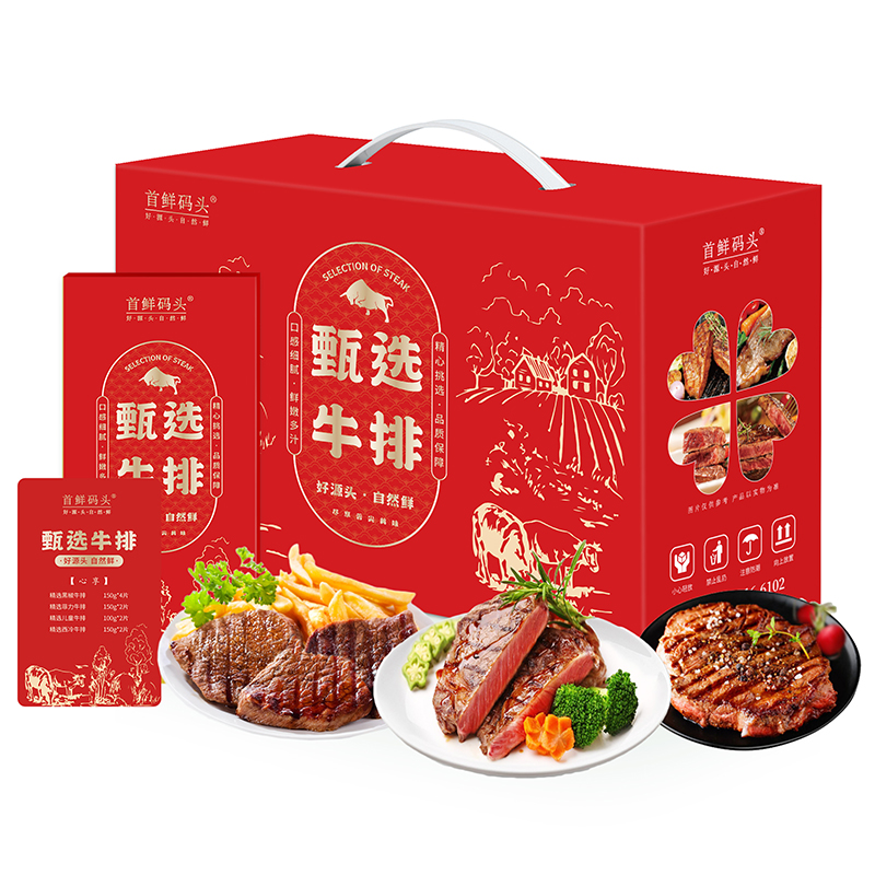 首鲜码头精选牛排礼盒（尊享）1220g