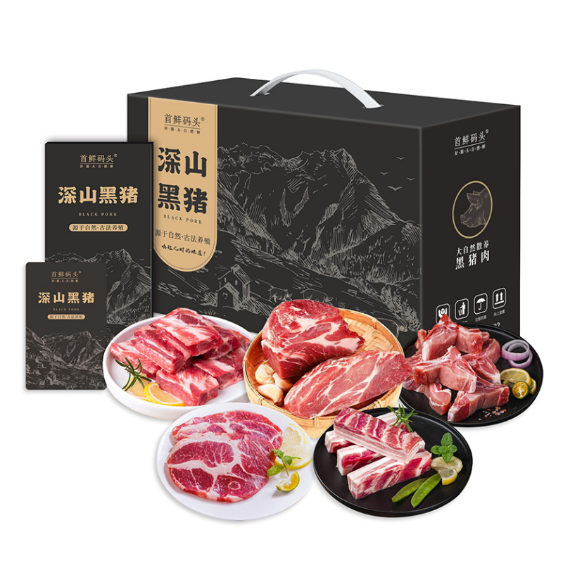 首鲜码头黑猪肉礼盒B款2500g