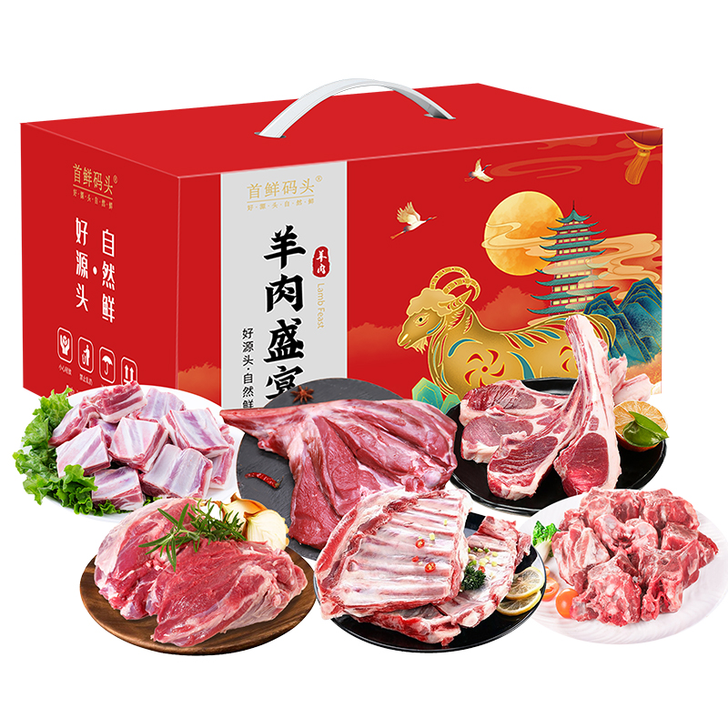 首鲜码头草原羊肉草原呈祥3500g