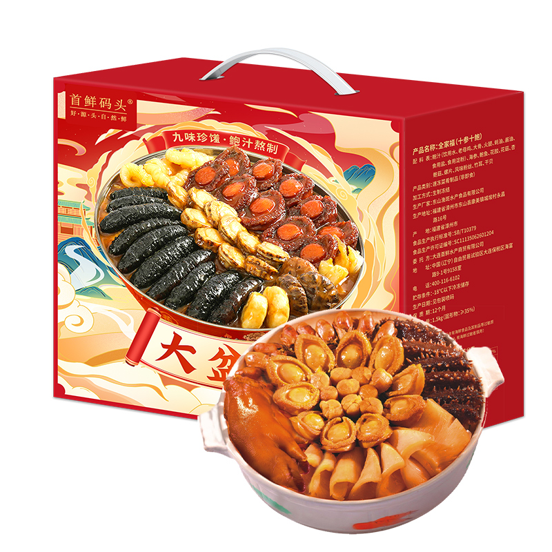 首鲜码头十参十鲍大盆菜阖家团圆