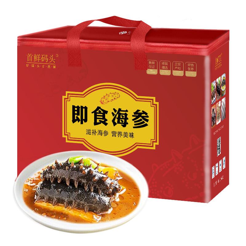 首鲜码头即食海参参之礼无冰即食海参500g