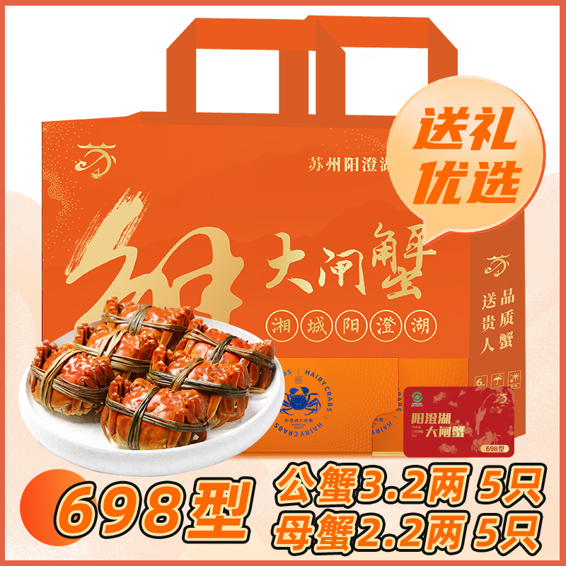 苏霸王阳澄湖大闸蟹698型公蟹3.2两5只母蟹2.2两5只