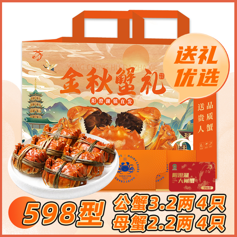 苏霸王阳澄湖大闸蟹598型公蟹3.2两4只 母蟹2.2两4只