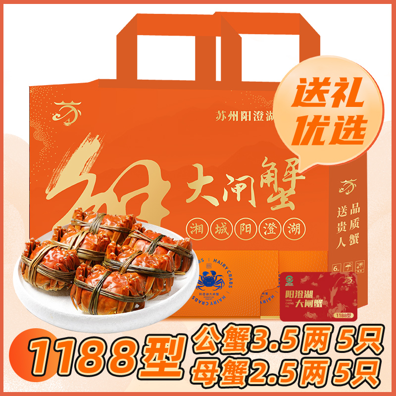 苏霸王阳澄湖大闸蟹1188型公蟹3.5两5只母蟹2.5两5只