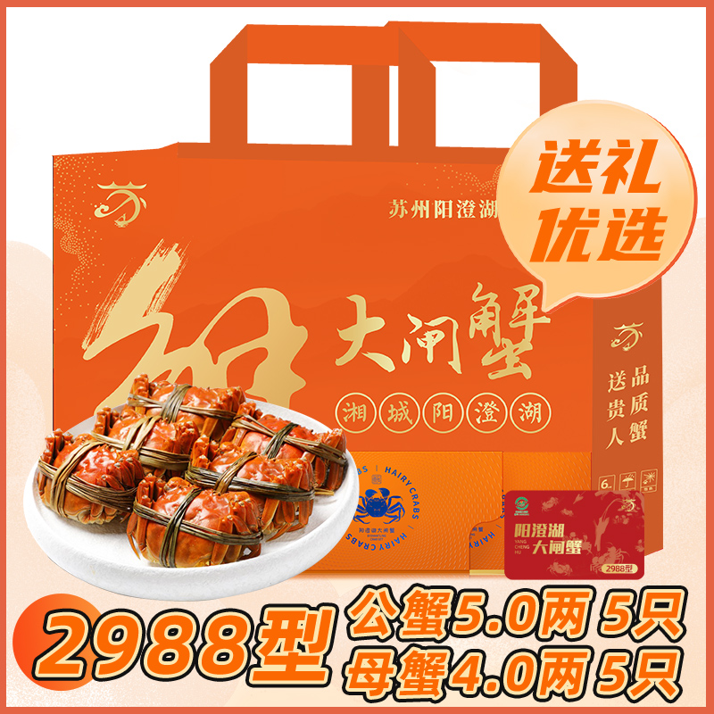 苏霸王阳澄湖大闸蟹2988型公蟹5.0两5只母蟹4.0两5只
