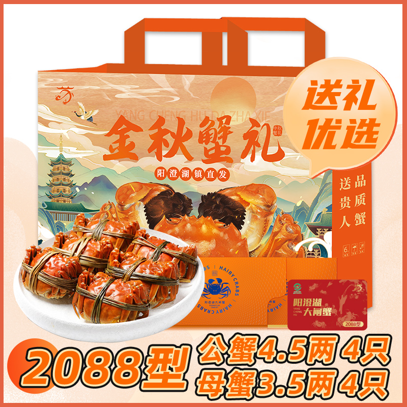 苏霸王阳澄湖大闸蟹2088型公蟹4.5两4只母蟹3.5两4只