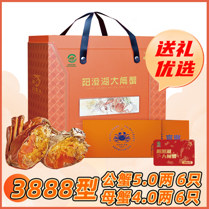 苏霸王阳澄湖大闸蟹3888型公蟹5.0两6只母蟹4.0两6只