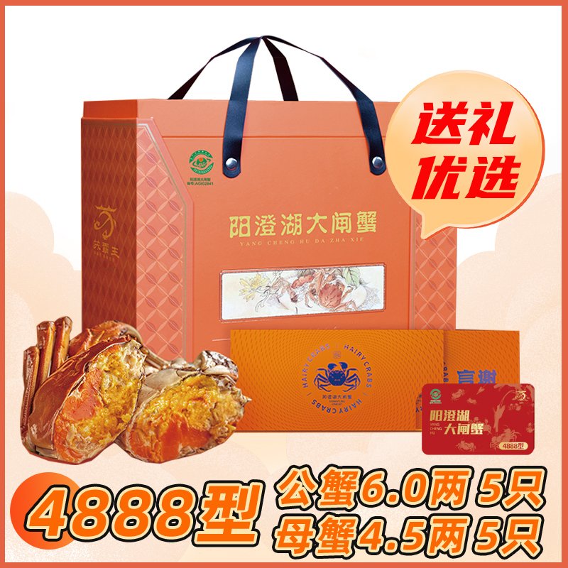 苏霸王阳澄湖大闸蟹4888型公蟹6.0两5只母蟹4.5两5只